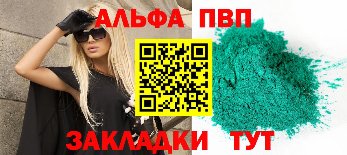 А ПВП  Вход с VPN  Шали  Alfa_PVP Crystall 