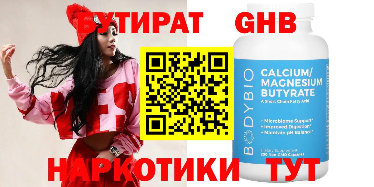 Шали  Бутират GHB  Вход с VPN 