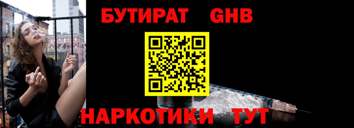 Бутират бутандиол Шали