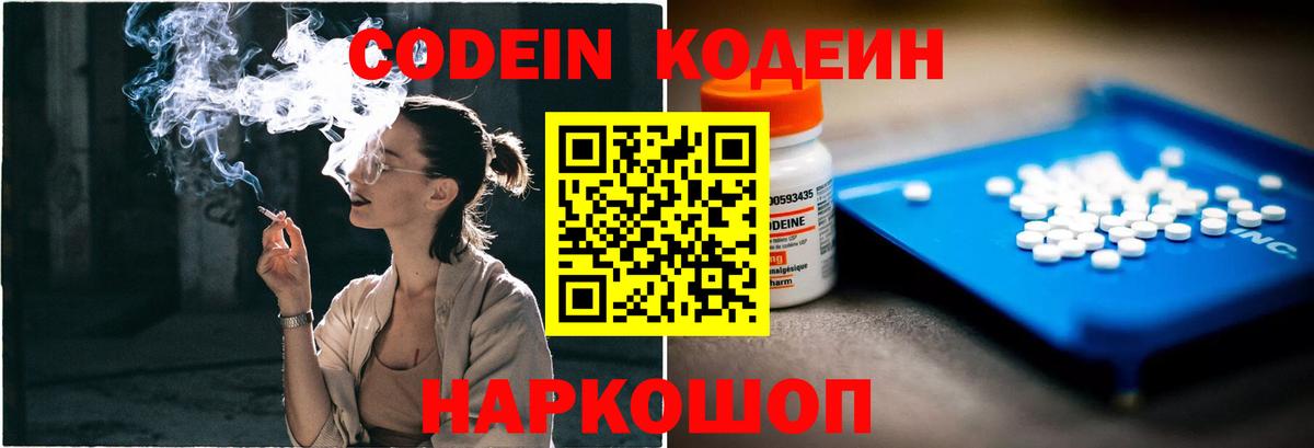 Шали  Кодеиновый сироп Lean Purple Drank  Кодеин напиток Lean (лин)  Вход с VPN 