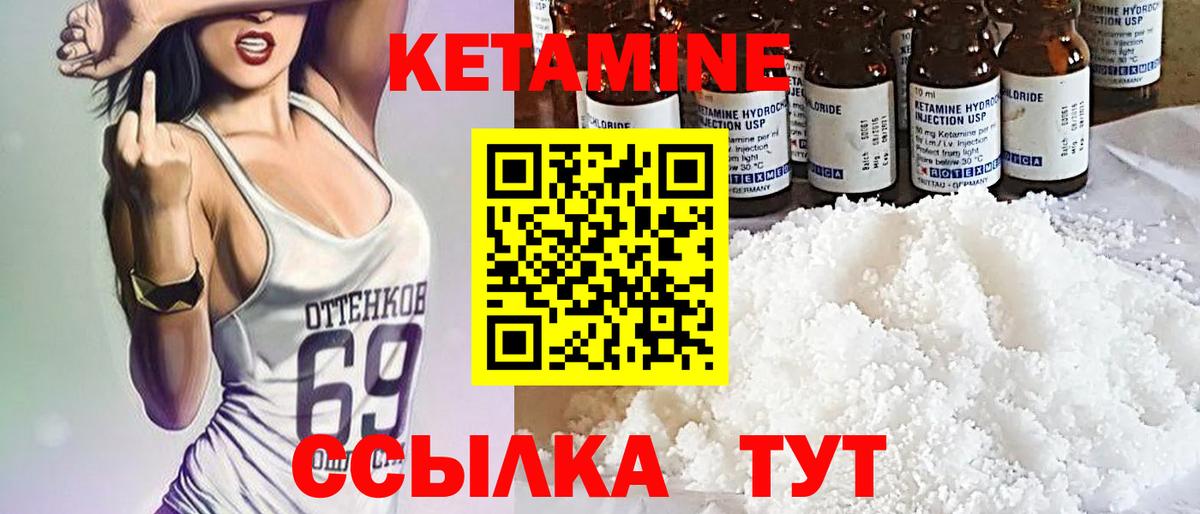 Кетамин ketamine  Вход с VPN  Шали 