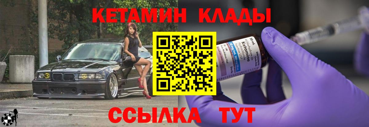 Кетамин ketamine Шали