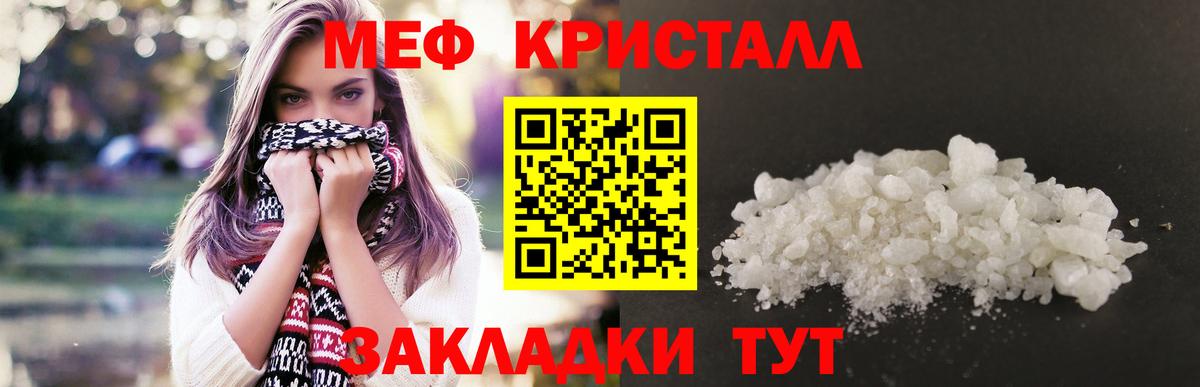 МЕФ мука  как найти   Шали  Меф кристаллы  Вход с VPN  МЯУ-МЯУ  МЕФ 