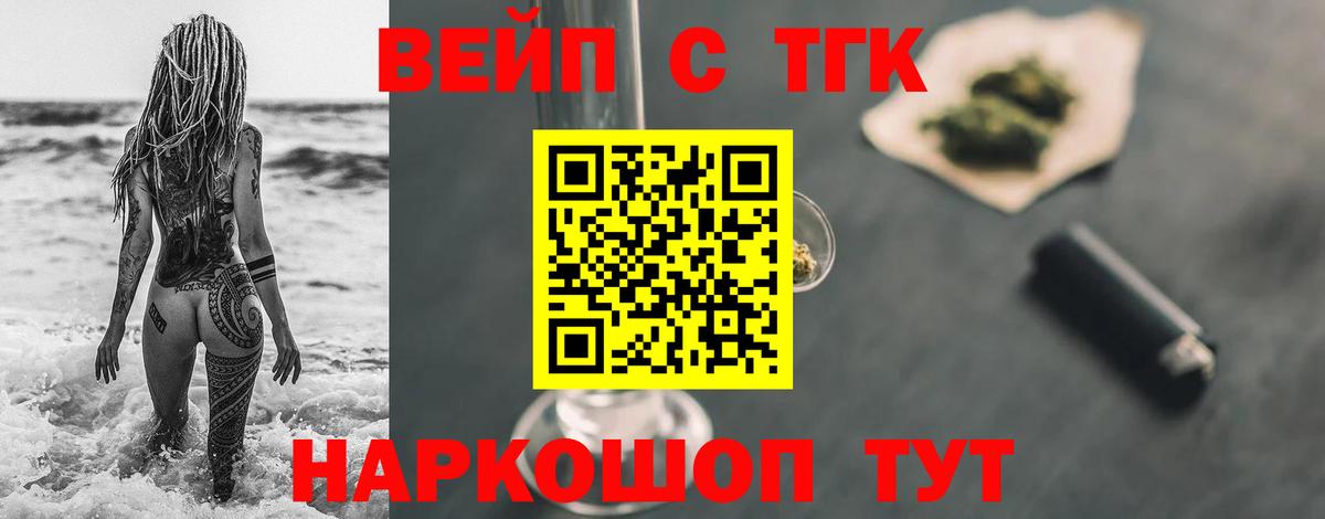 ТГК вейп Шали